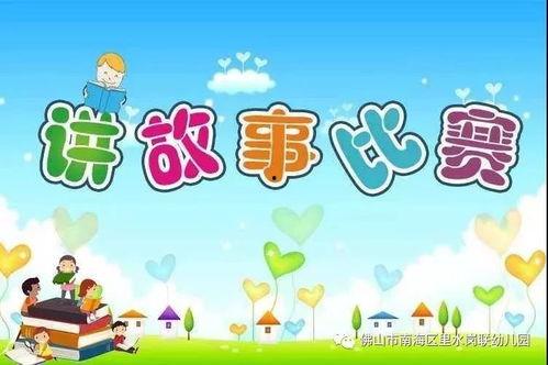 幼儿讲故事比赛视频大全,幼儿讲故事比赛精彩瞬间大盘点